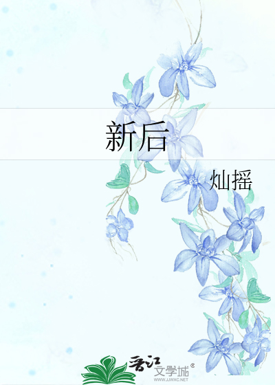 新后最新章节
