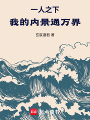 一人之下：我的内景通万界！最新章节