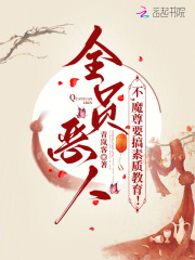 全员恶人？不，魔尊要搞教育最新章节