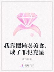 我靠摆摊卖美食，成了罪犯克星最新章节