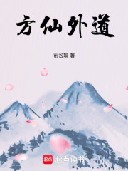 方仙外道最新章节