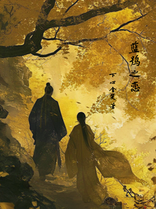 蓝鸮之恋最新章节