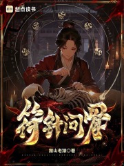 符针问骨最新章节