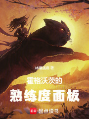 霍格沃茨的学习面板最新章节