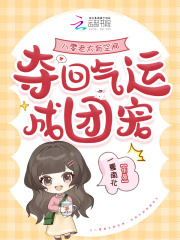 八零老太有空间，夺回气运成团宠最新章节