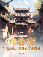 四合院：穿越六五，开局拿下秦淮茹最新章节