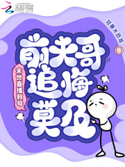 末世直播救母，前夫哥追悔莫及最新章节