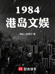 1984港岛文娱最新章节