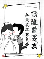 顶流前男友今天又在求复合最新章节