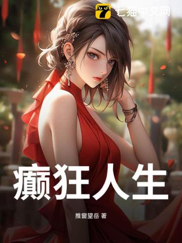 桃花劫最新章节