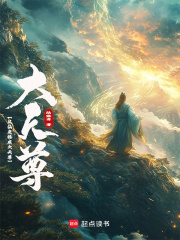 从仙吏稳成大天尊最新章节