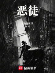恶徒最新章节