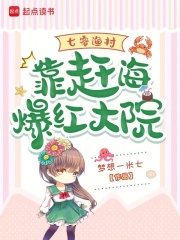 七零渔村：靠赶海爆红大院最新章节