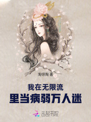 病弱美人太娇软，深陷鬼怪修罗场最新章节