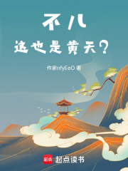 我名黄天，苍天已死什么鬼？最新章节