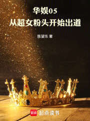 华娱05：从超女粉头开始出道最新章节