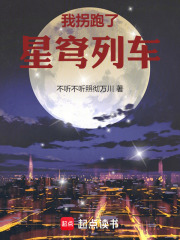 星穹列车的诸天旅行最新章节