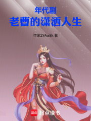 年代剧：老曹的潇洒人生最新章节