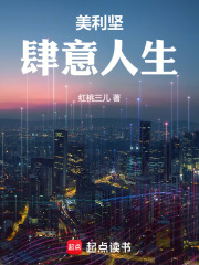 美利坚肆意人生最新章节