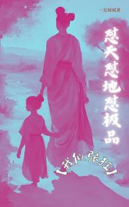 怼天怼地怼极品【我似张狂】最新章节