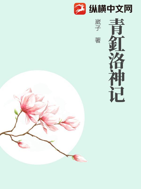 青釭洛神记最新章节