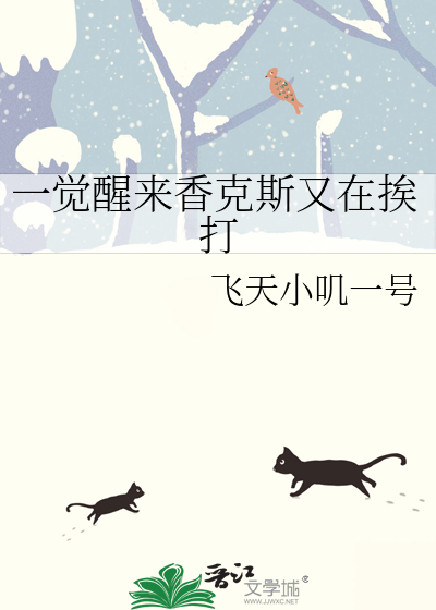 一觉醒来香克斯又在挨打最新章节