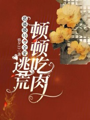 恶婆婆号令全家，逃荒顿顿吃肉最新章节