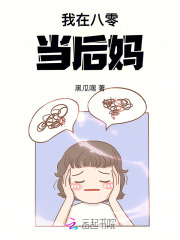 我在八零当后妈！最新章节