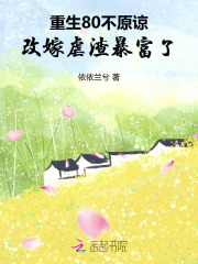 重生80不原谅，改嫁虐渣暴富了最新章节