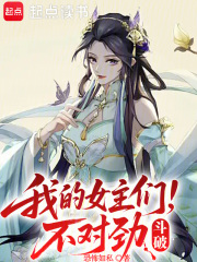 斗破，我的女主们不对劲最新章节