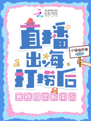 直播出海打捞后，我成了警局常客最新章节