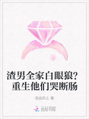 渣男全家白眼狼？重生他们哭断肠最新章节