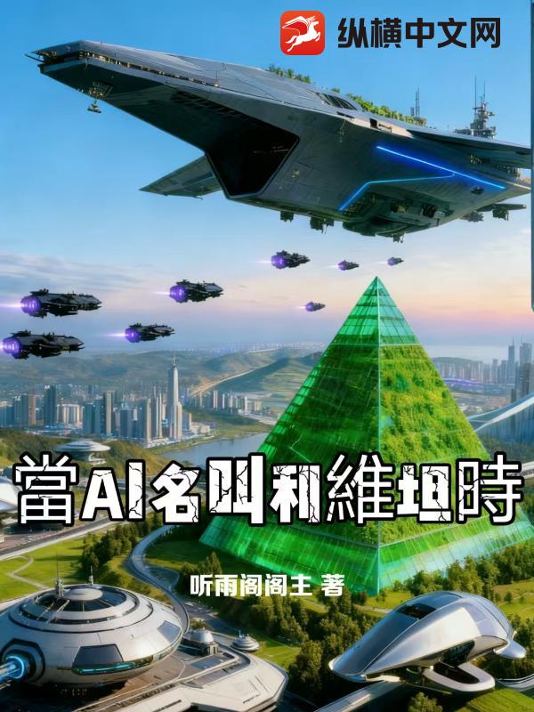 当AI名叫利维坦时最新章节