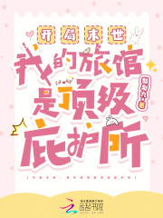 开局末世：我的旅馆是顶级庇护所最新章节