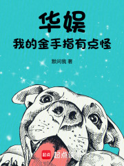 华娱，我的金手指有点怪最新章节