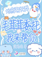 地府聊天群？毛茸茸委托我来帮你最新章节