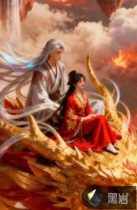 废柴凤主，逆袭成神最新章节