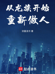 从龙族开始重新做人最新章节