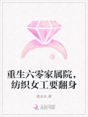 重生六零家属院，纺织女工要翻身最新章节