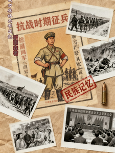 抗战功德林头等战犯最新章节