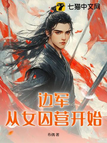 边塞枭龙最新章节