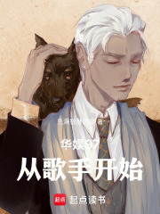 华娱97：从歌手开始最新章节