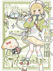 万界摆摊，假千金狂赚百亿最新章节