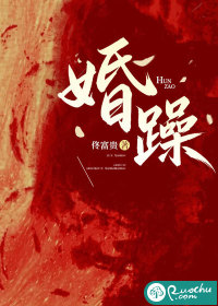 婚躁最新章节