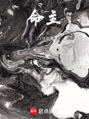 命主！最新章节