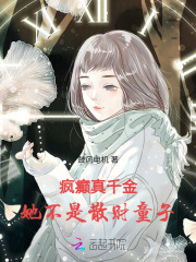 疯癫真千金，她不是散财童子最新章节