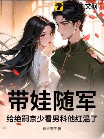 七零闪婚不见面，带娃炸翻家属院最新章节