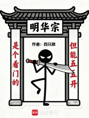 是个看门的，但能五五开最新章节