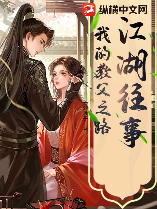 江湖往事：我的教父之路最新章节