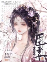 臣妻娇弱，求陛下疼我最新章节